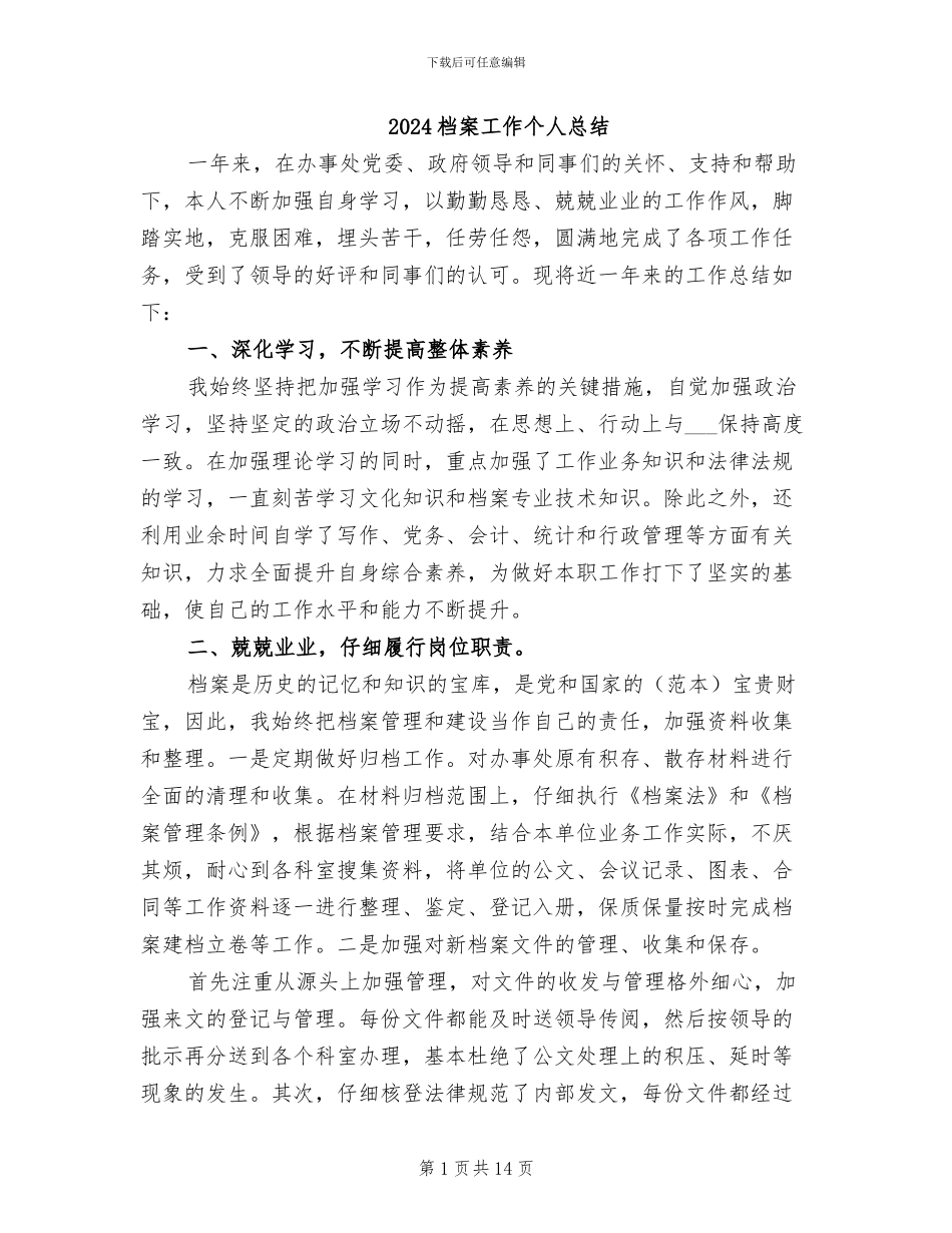 2024档案工作个人总结_第1页