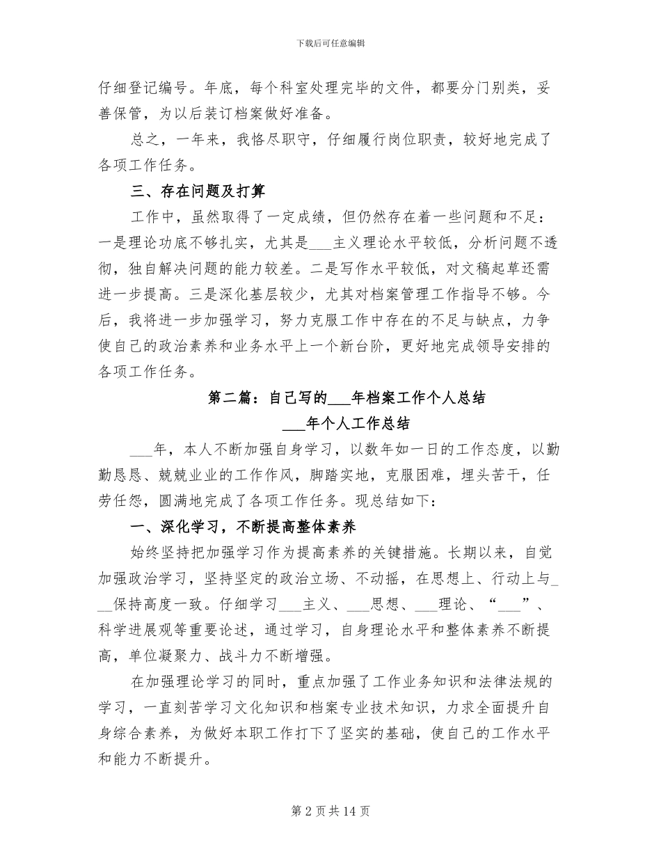 2024档案工作个人总结_第2页