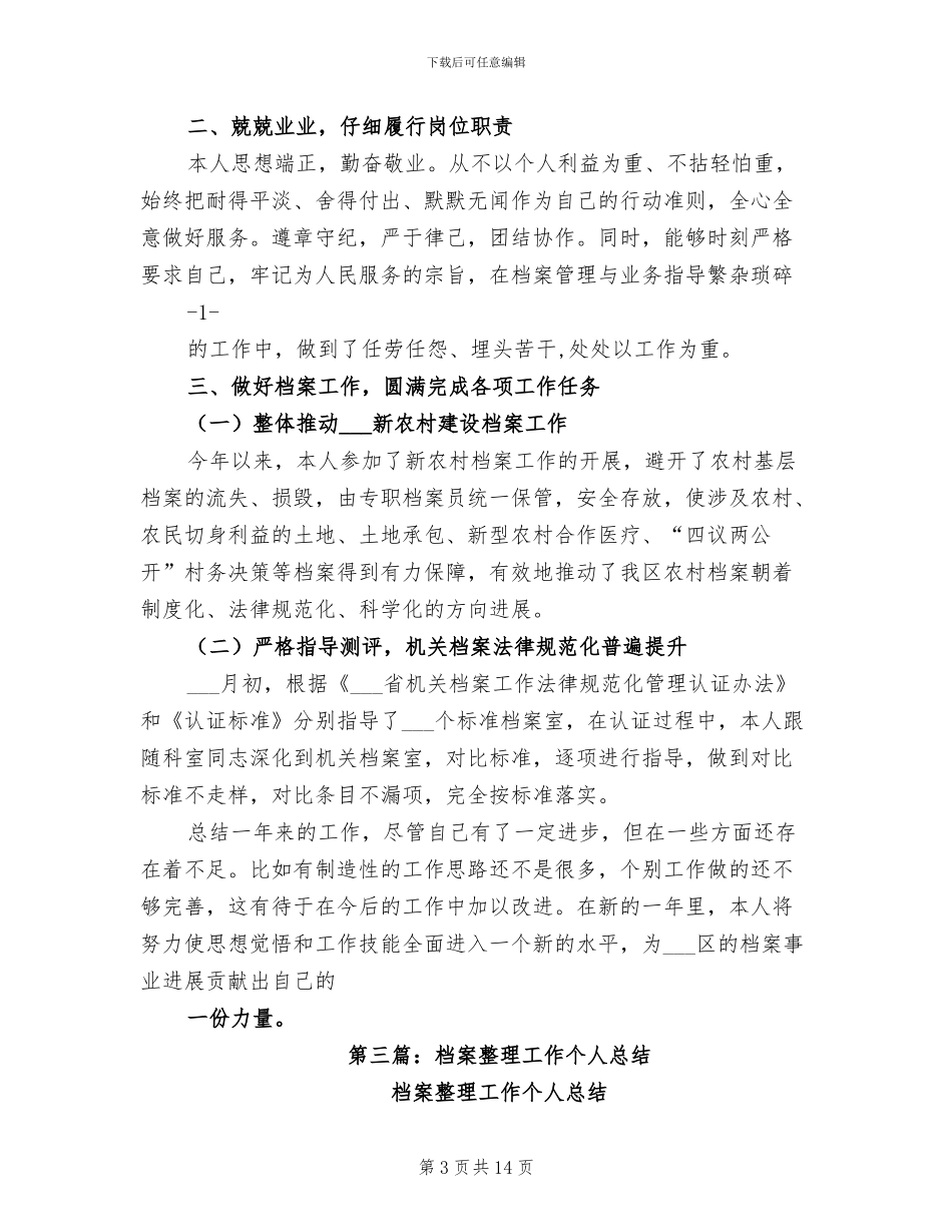 2024档案工作个人总结_第3页