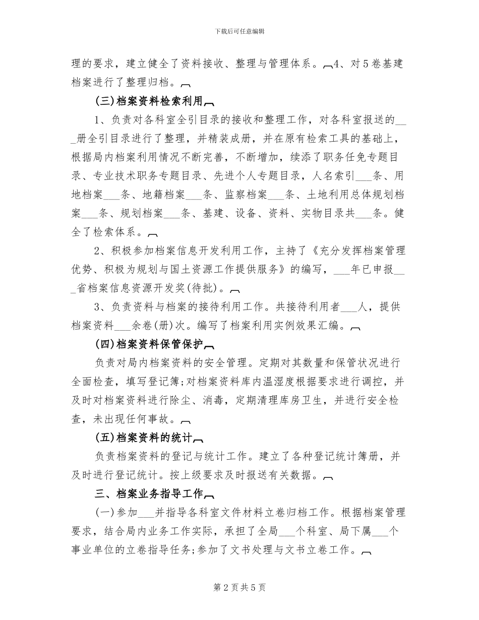 2024档案工作年终总结_第2页