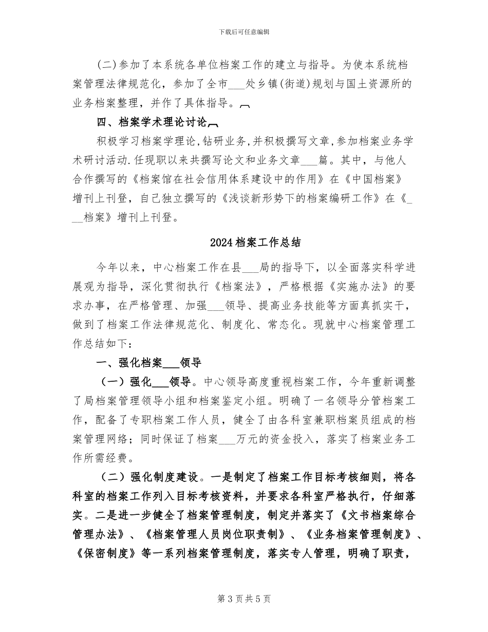 2024档案工作年终总结_第3页
