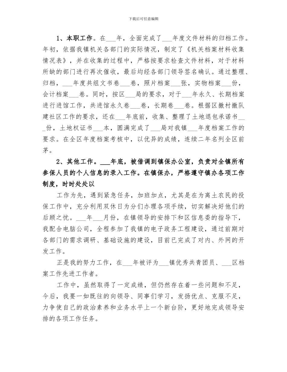 2024档案工作总结范文_第2页