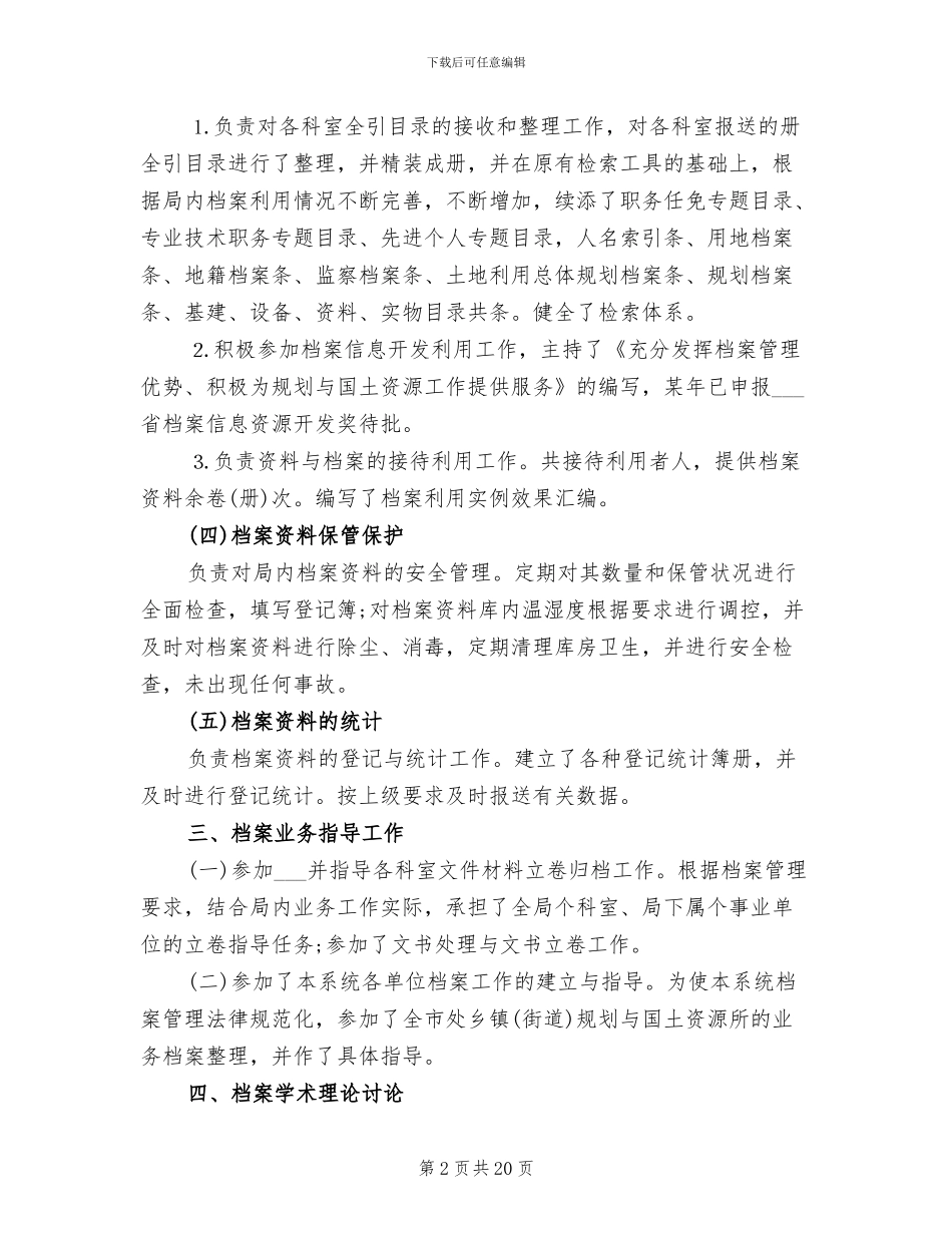 2024档案工作者个人总结_第2页