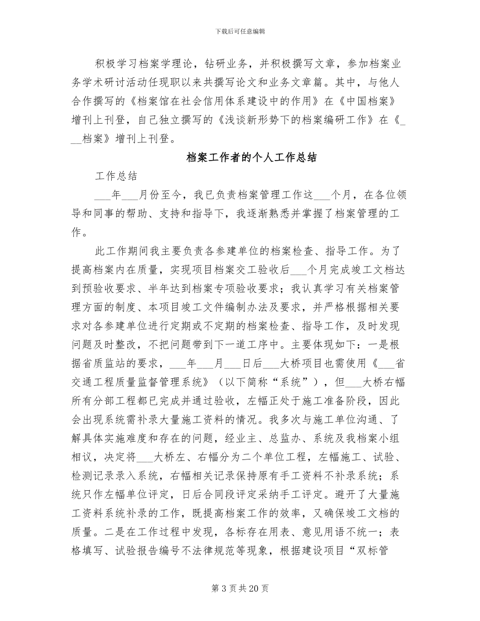 2024档案工作者个人总结_第3页