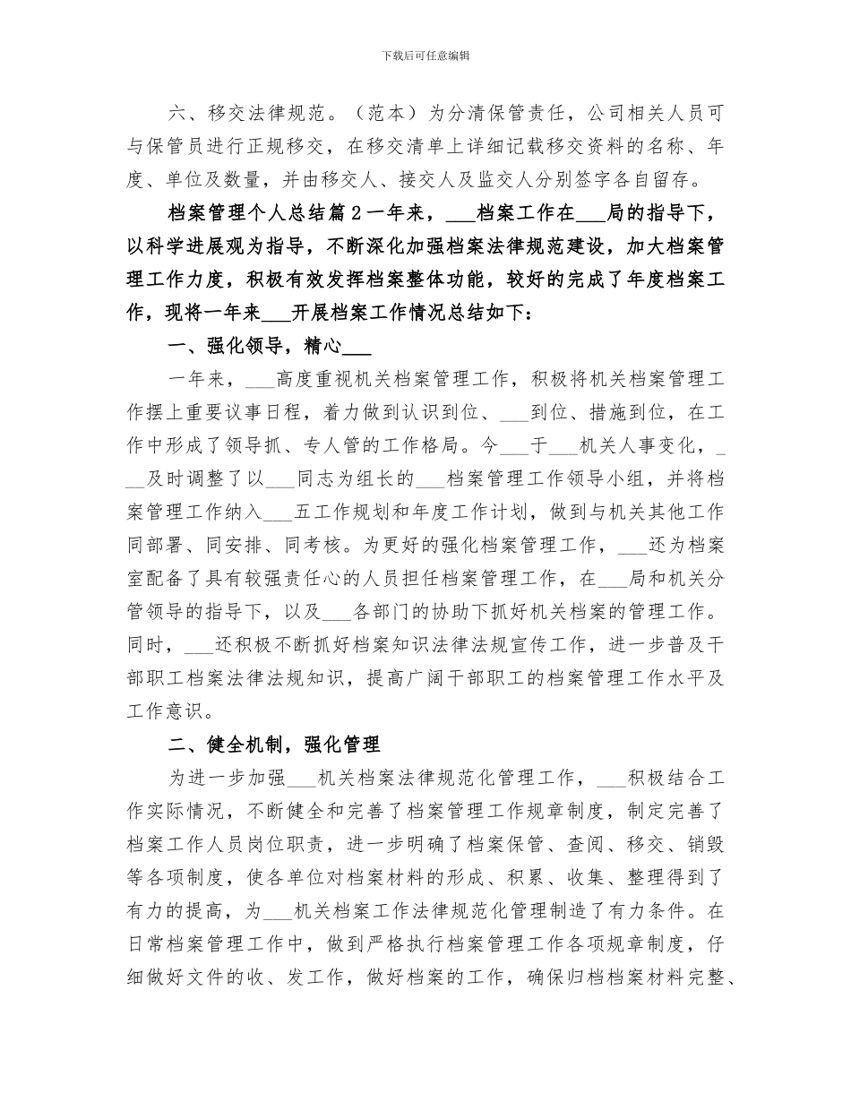 2024档案管理个人总结_第2页