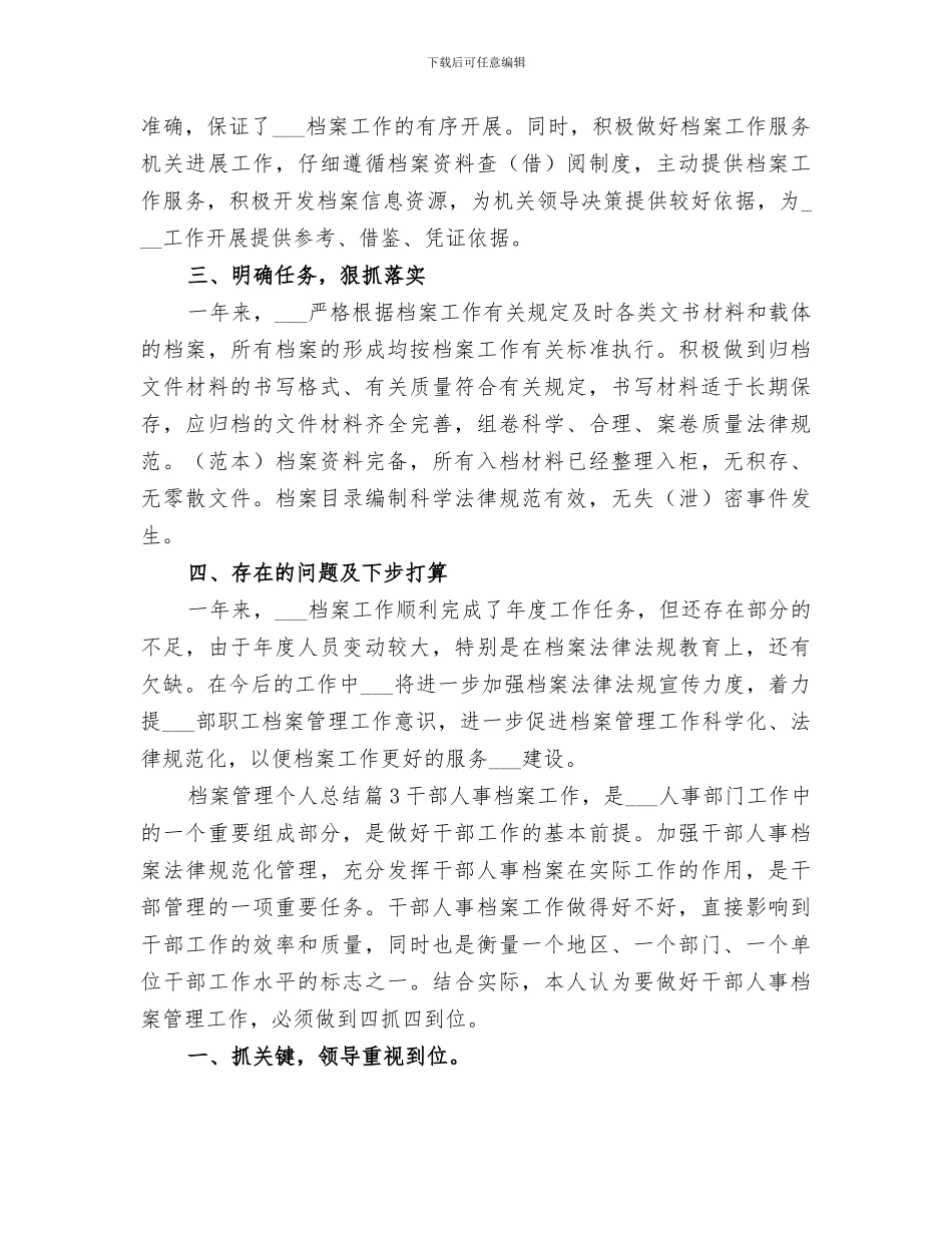 2024档案管理个人总结_第3页