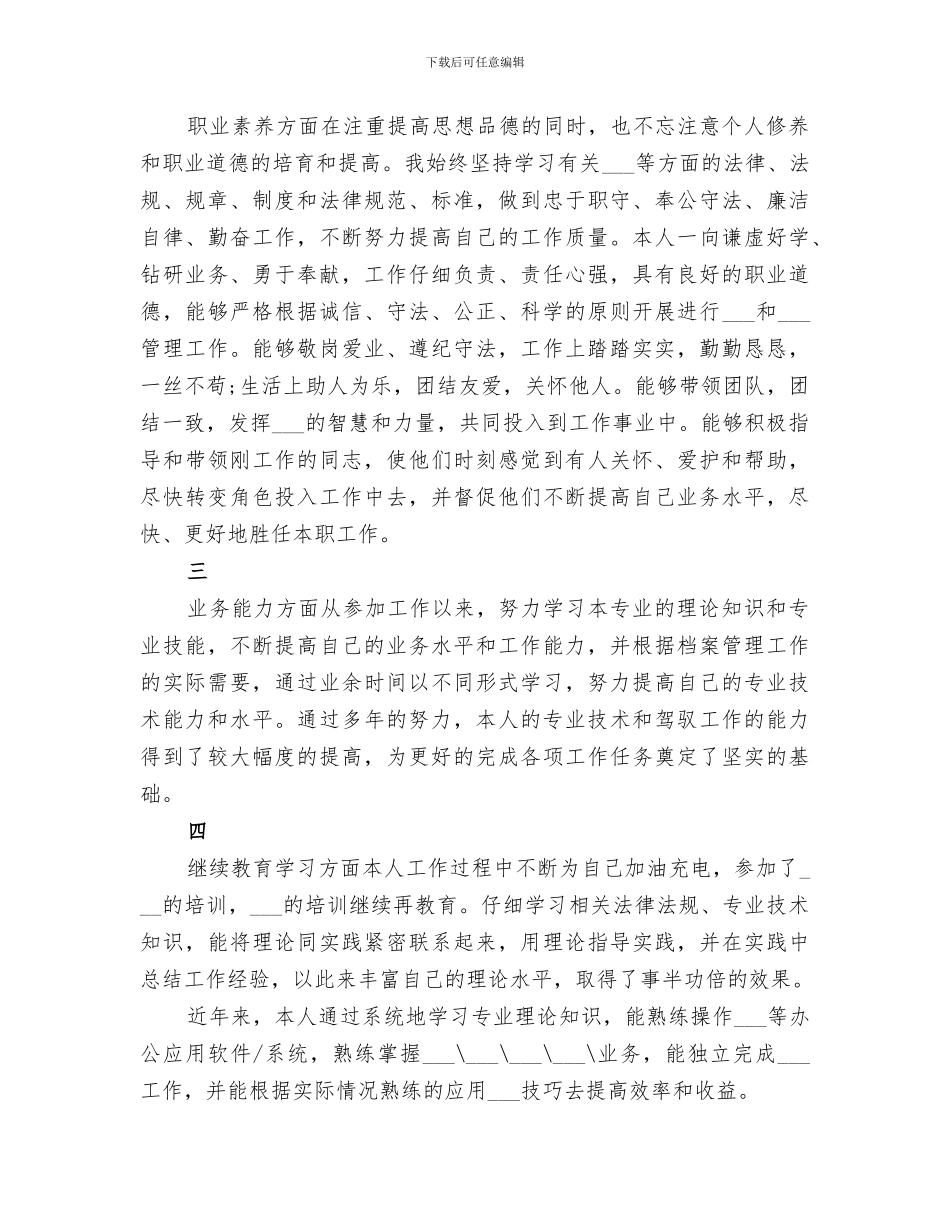 2024档案管理个人总结报告_第2页