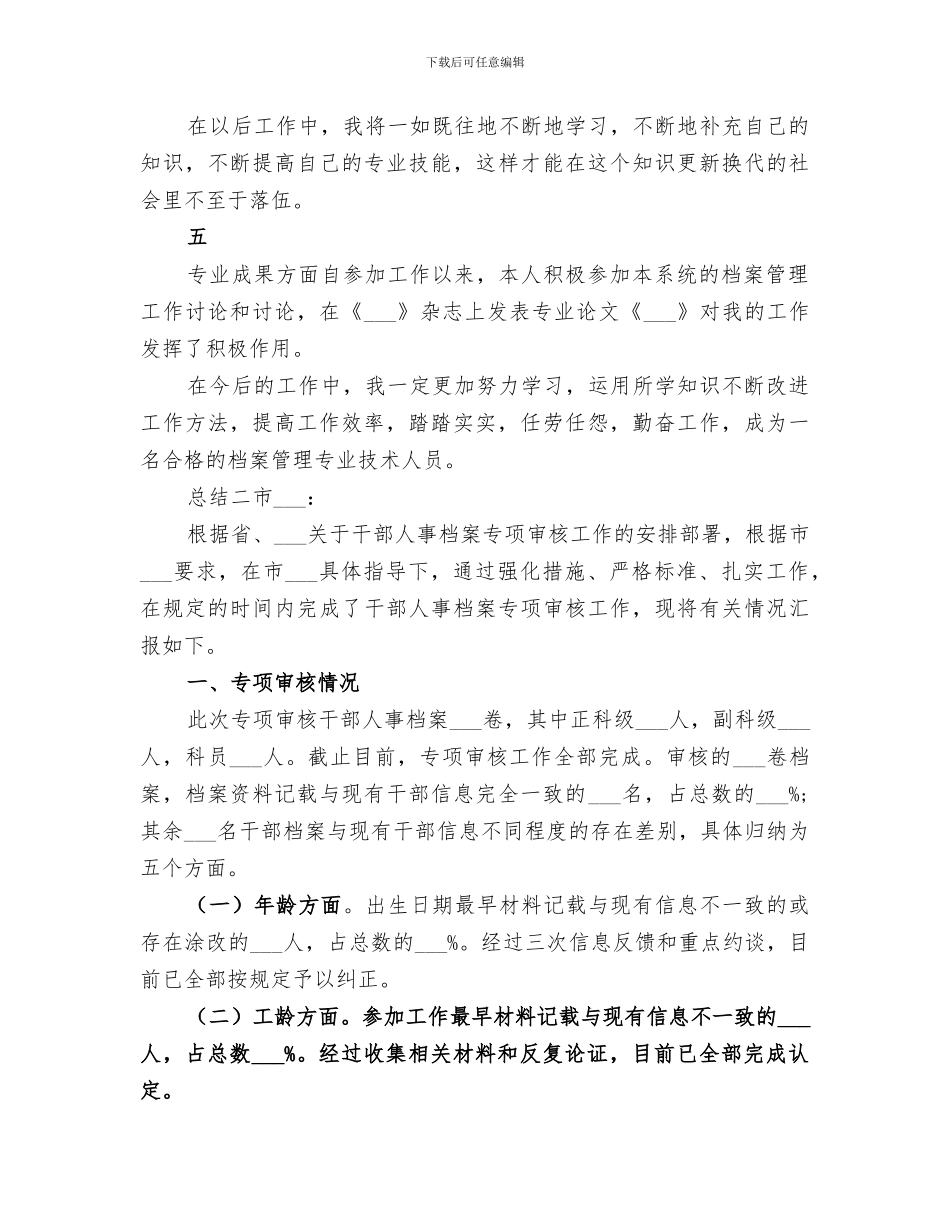 2024档案管理个人总结报告_第3页