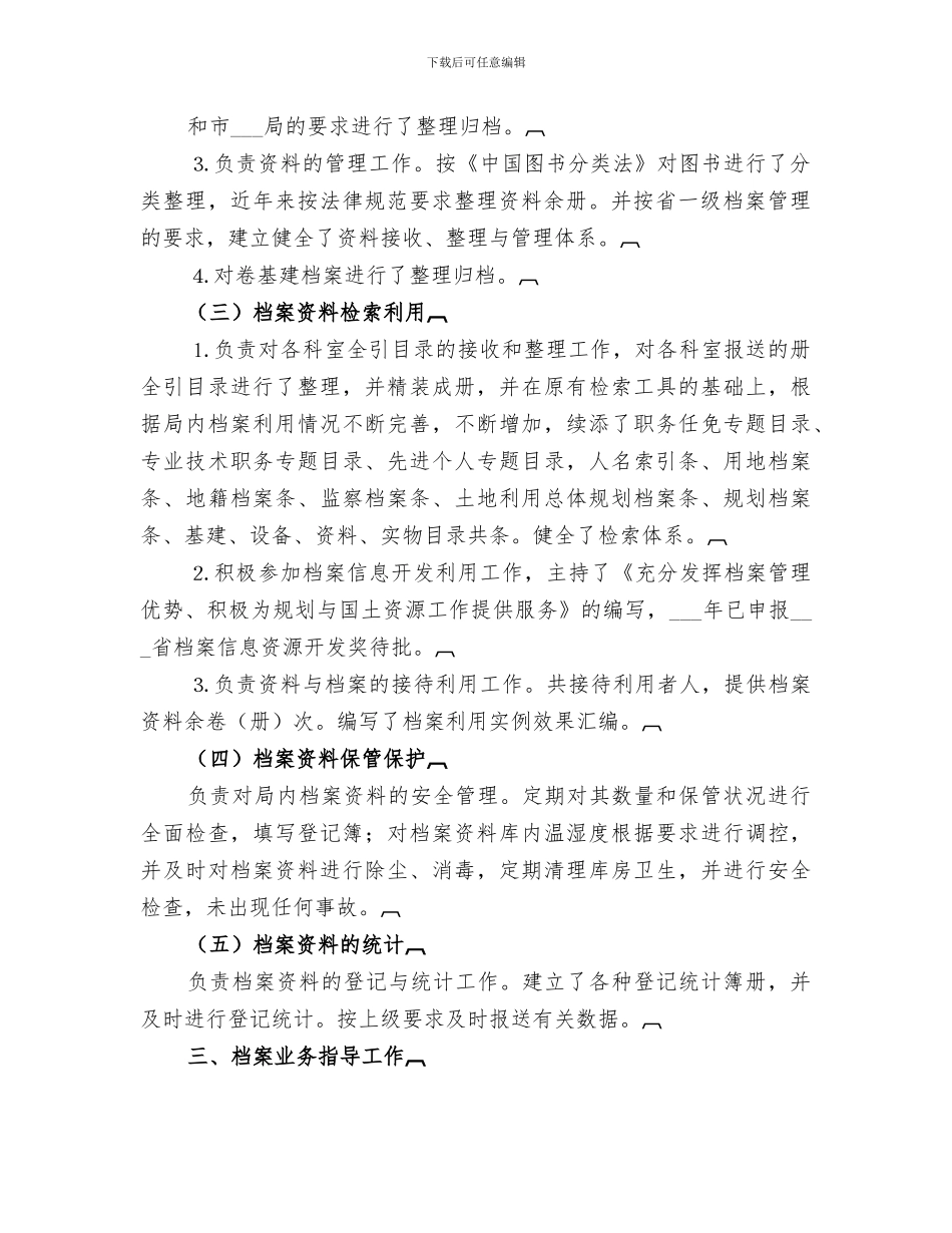 2024档案管理员个人业务自传总结_第2页