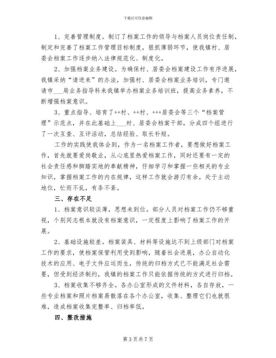 2024档案管理员个人工作总结_第3页