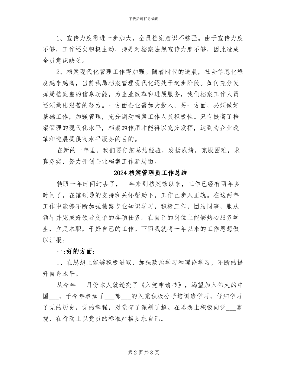 2024档案管理员个人总结范文_第2页