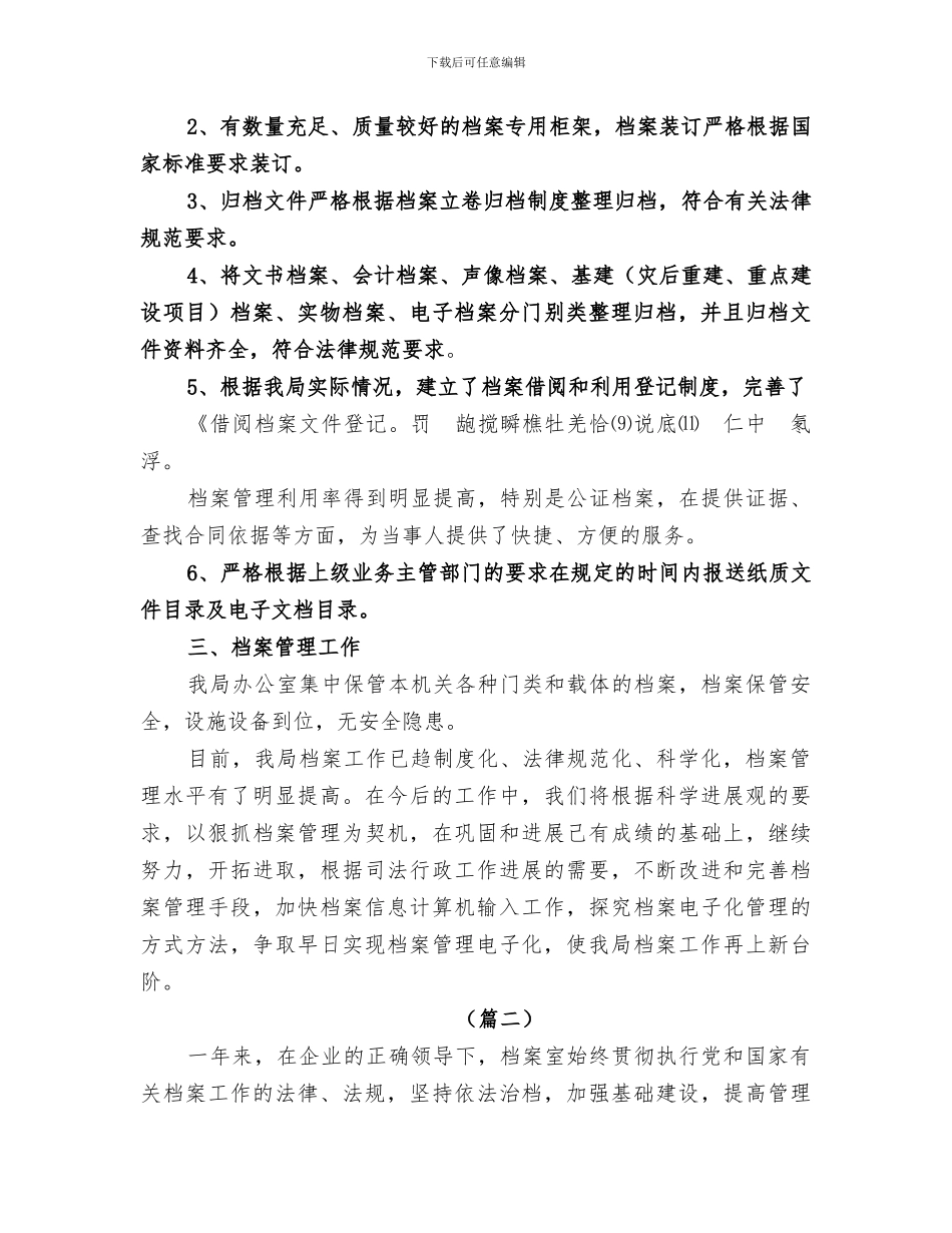 2024档案管理员工作总结范文_第2页