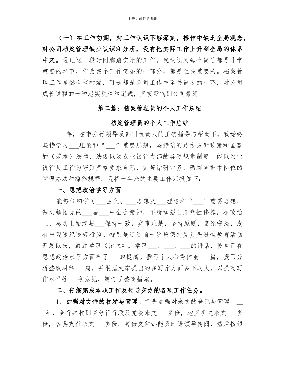 2024档案管理员的个人工作总结_第2页