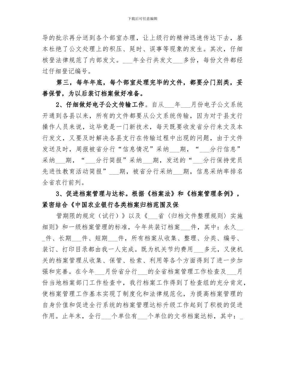 2024档案管理员的个人工作总结_第3页