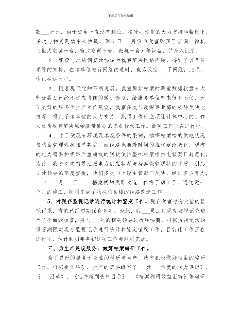 2024档案管理员职称评定工作总结_第3页