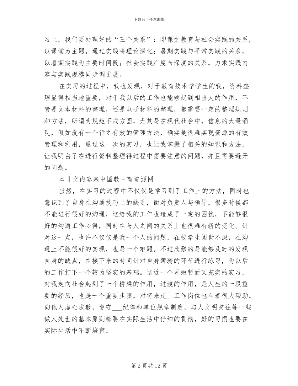 2024档案管理实习小结_第2页