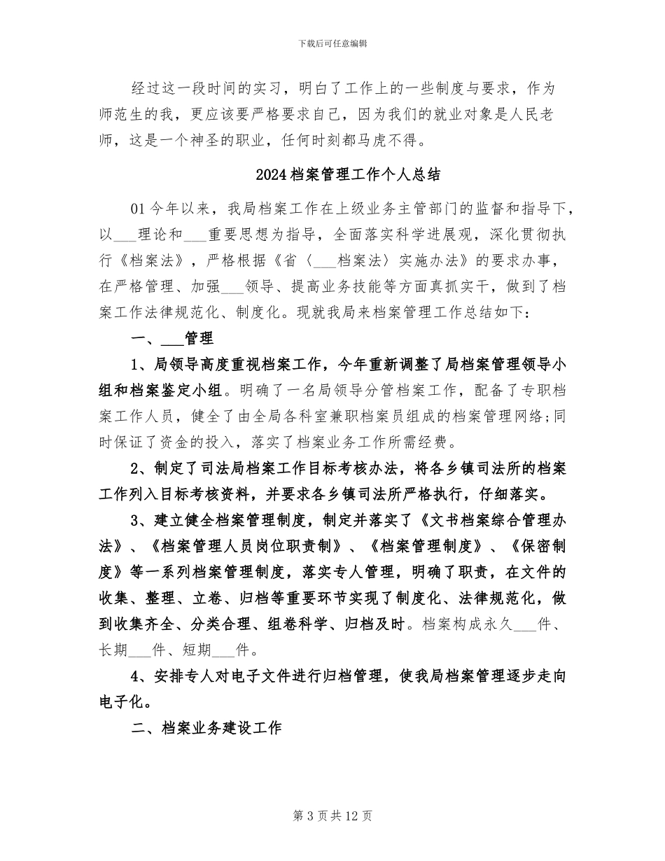 2024档案管理实习小结_第3页