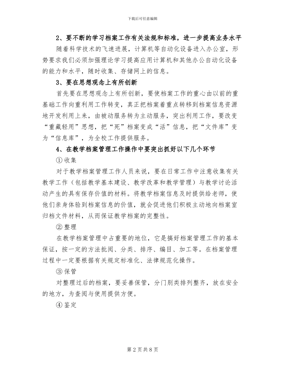 2024档案管理工作总结_第2页