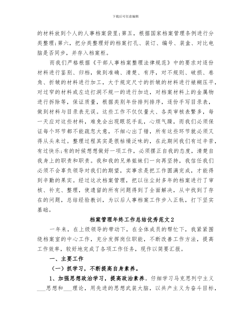2024档案管理年终工作总结优秀_第2页