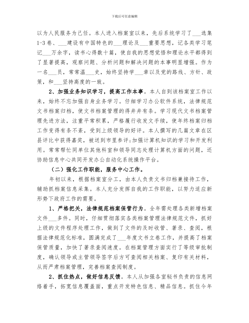 2024档案管理年终工作总结优秀_第3页