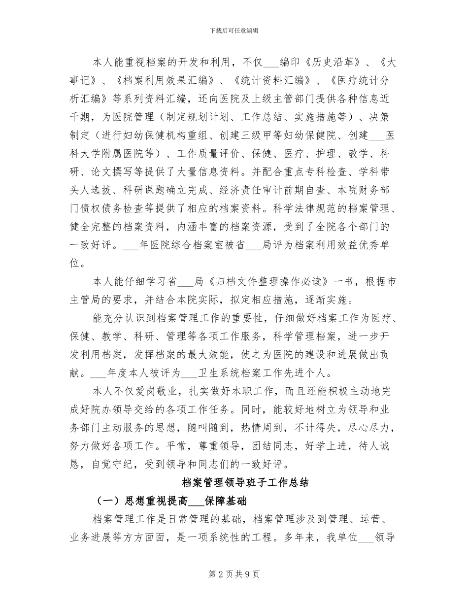 2024档案管理自我总结_第2页