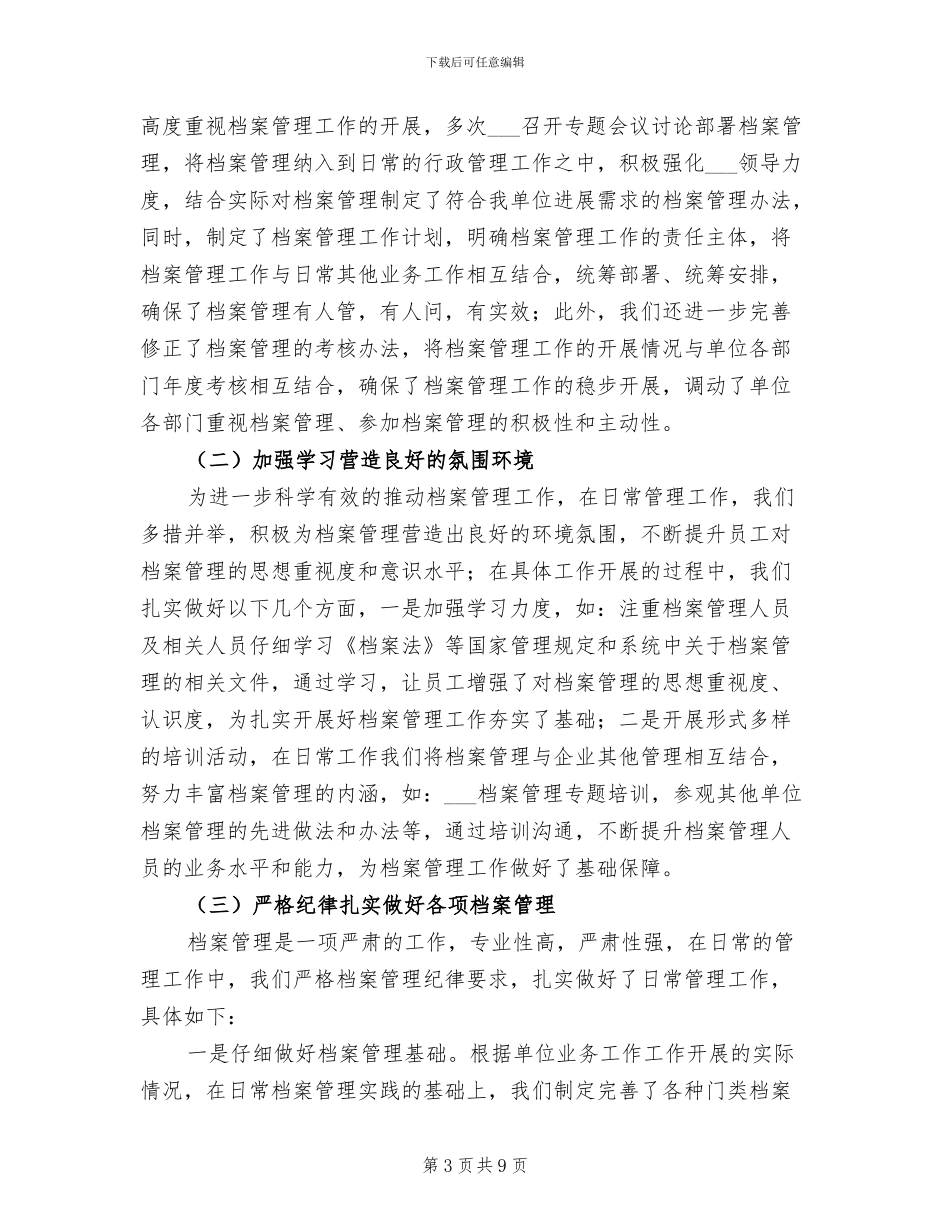 2024档案管理自我总结_第3页