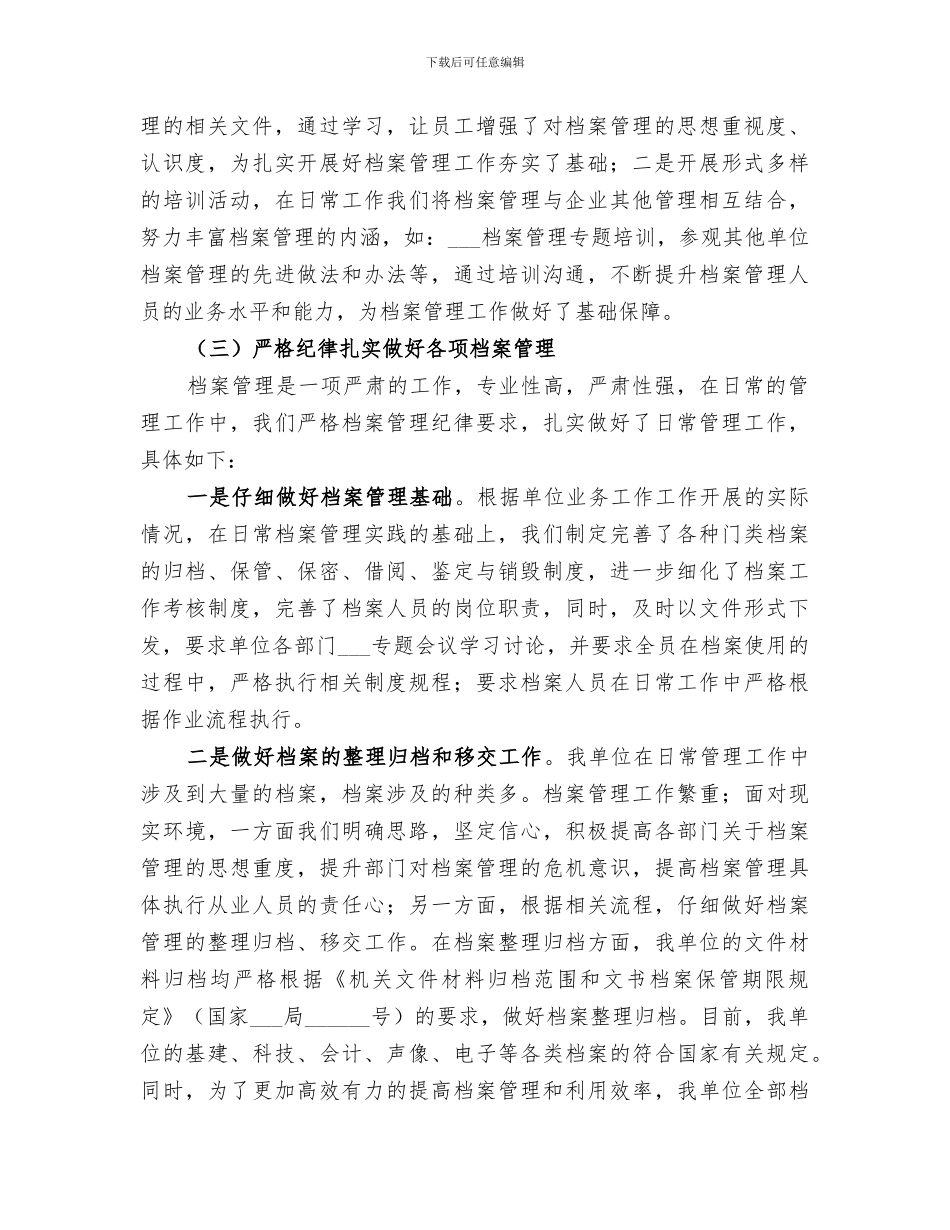 2024档案管理领导班子工作总结_第2页