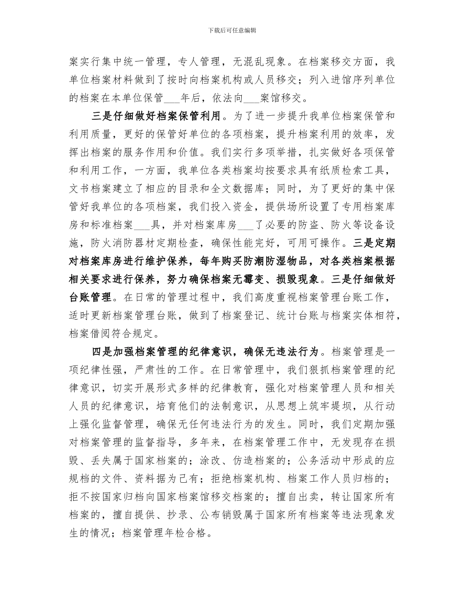 2024档案管理领导班子工作总结_第3页