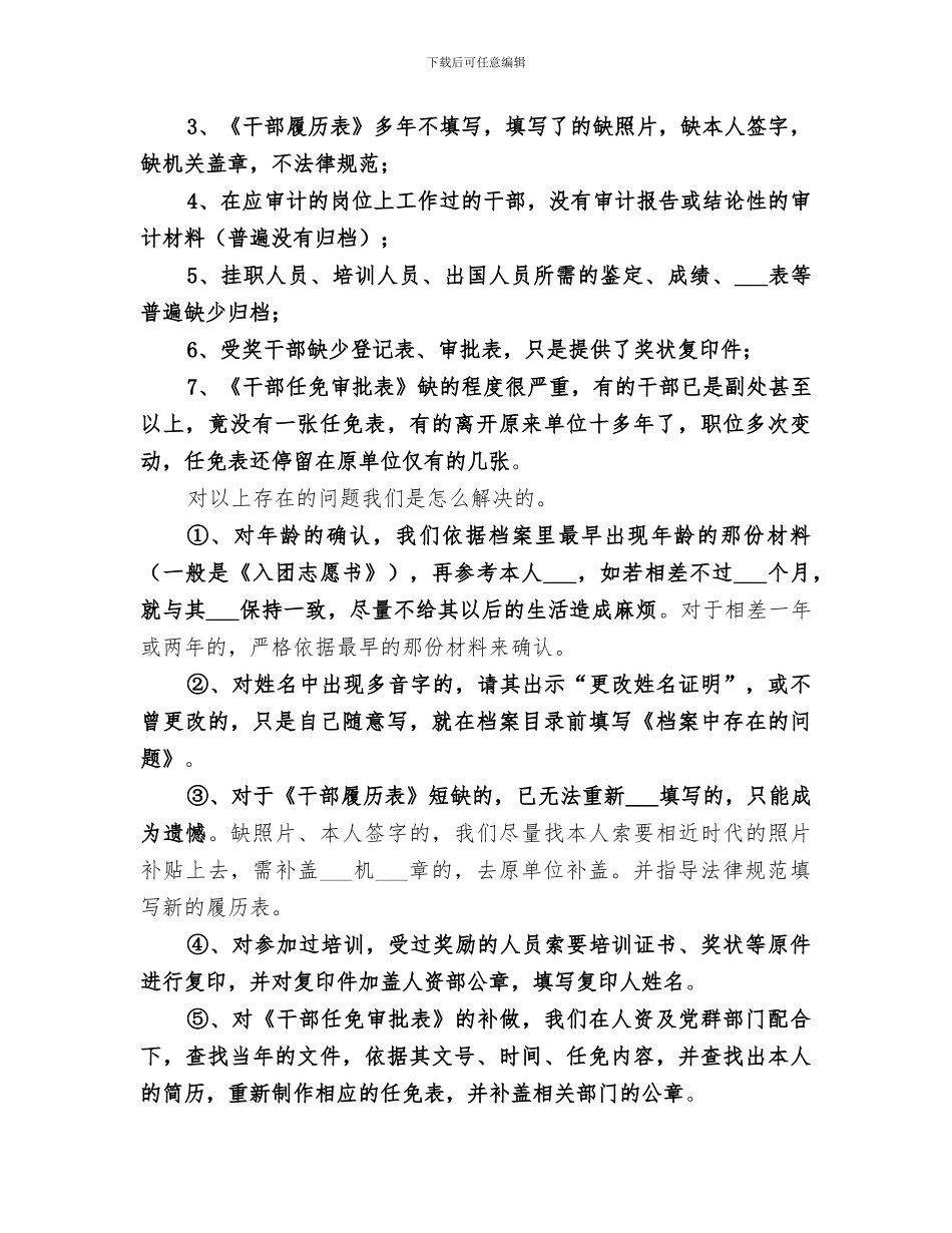 2024档案职工培训个人总结_第2页