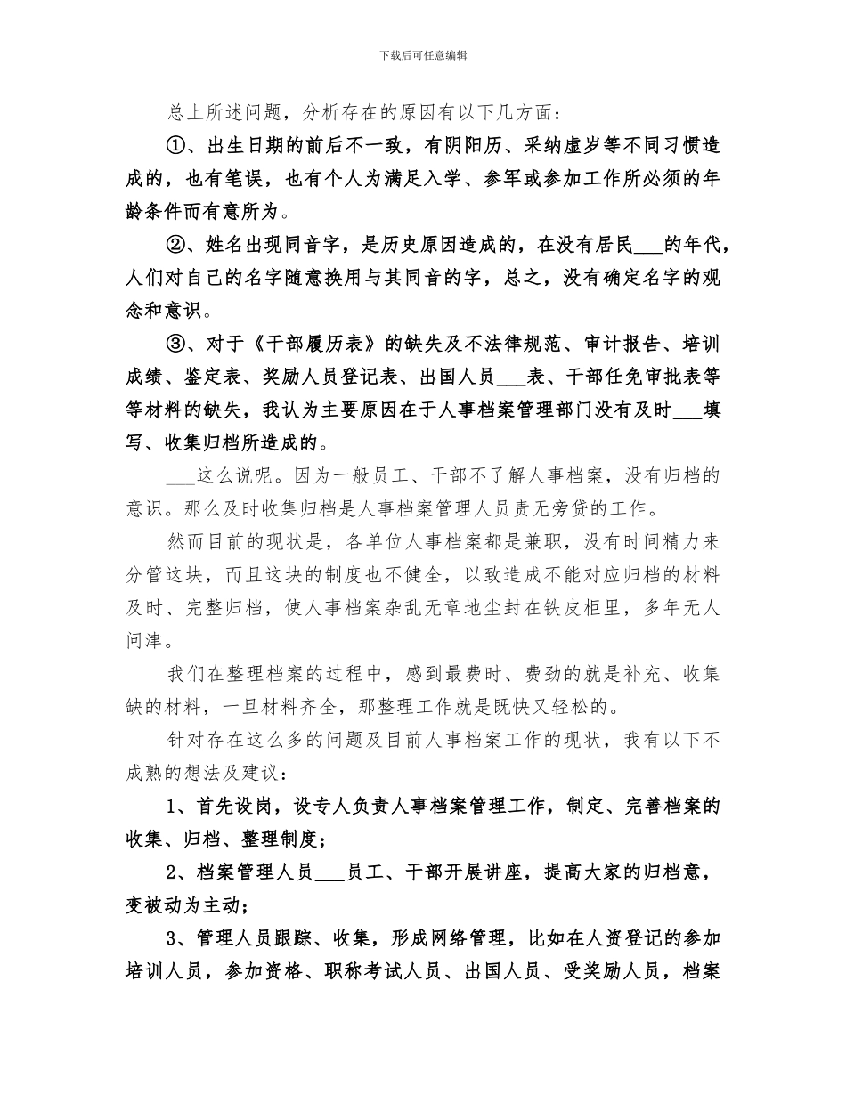 2024档案职工培训个人总结_第3页