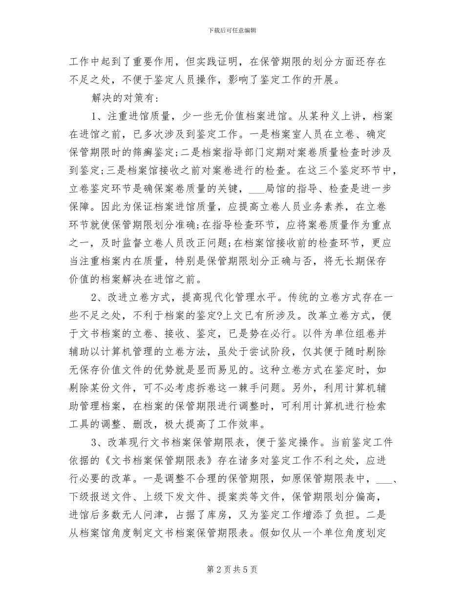 2024档案鉴定工作总结_第2页