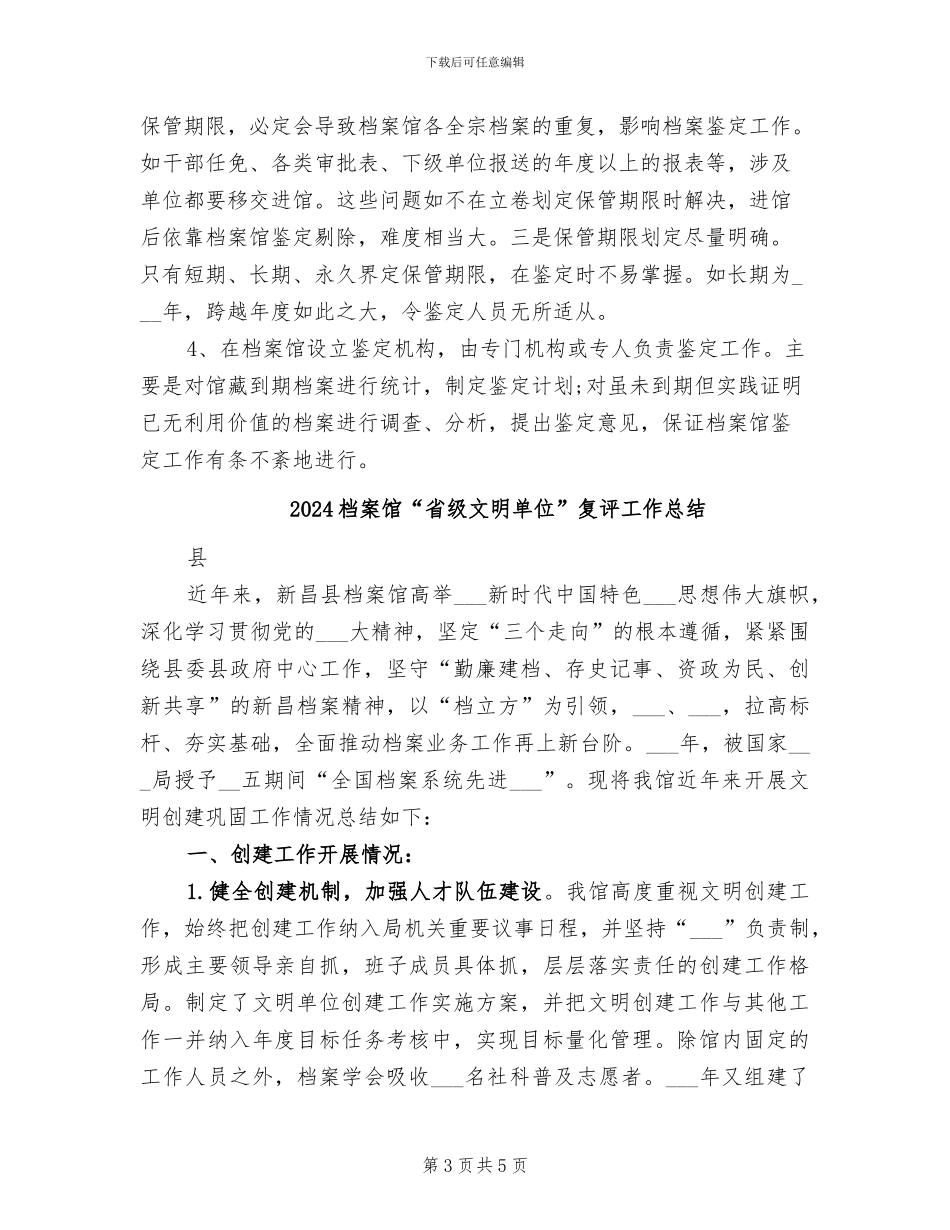 2024档案鉴定工作总结_第3页