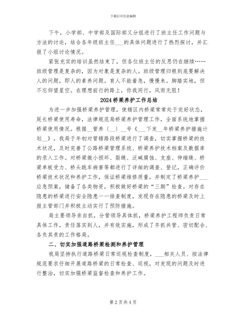 2024桥大实校暑期班主任培训总结_第2页