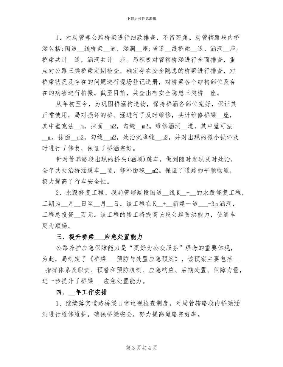 2024桥大实校暑期班主任培训总结_第3页