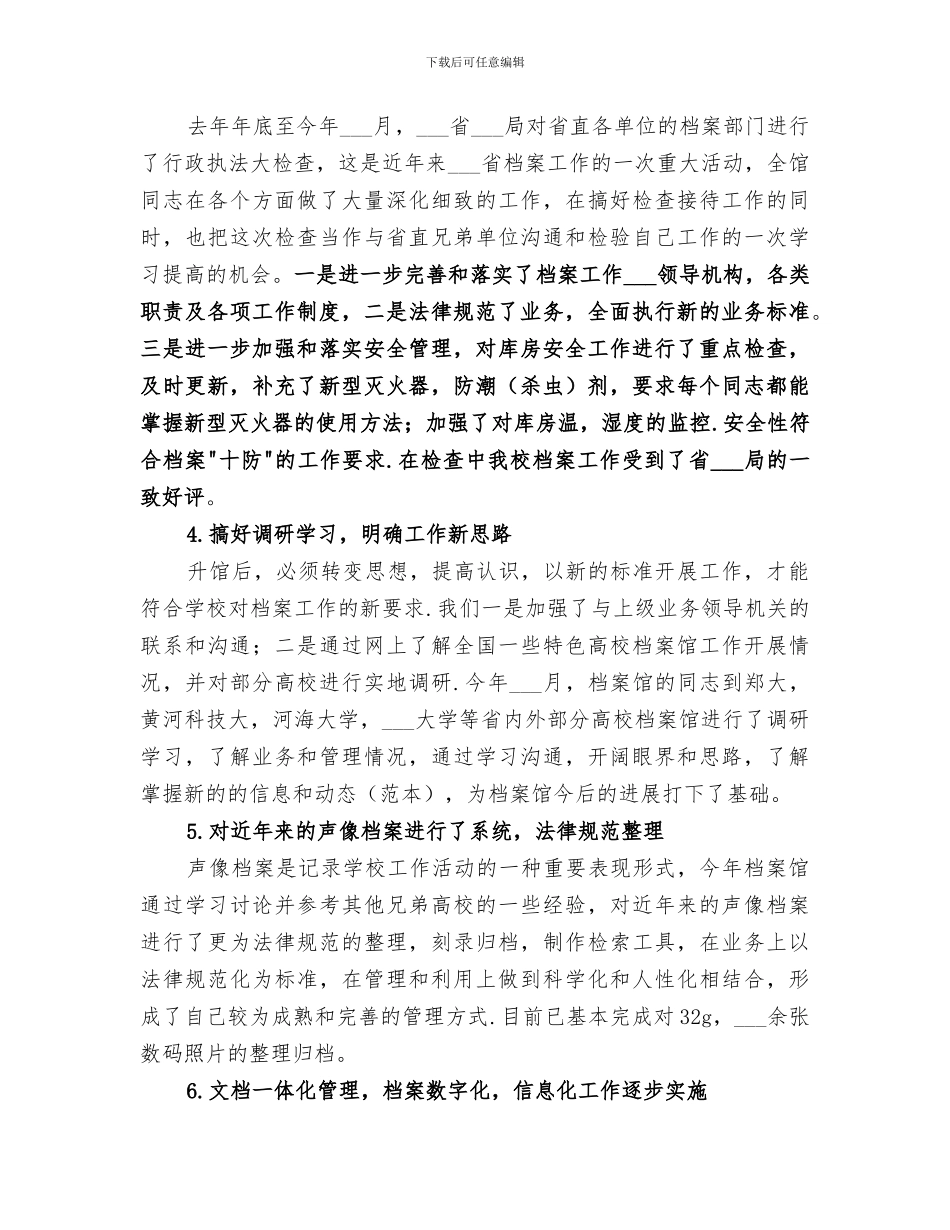 2024档案馆办公室工作总结_第2页