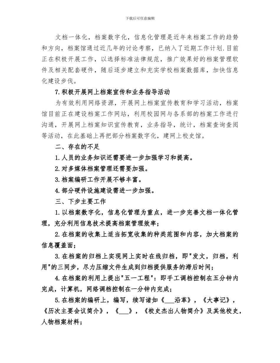 2024档案馆办公室工作总结_第3页