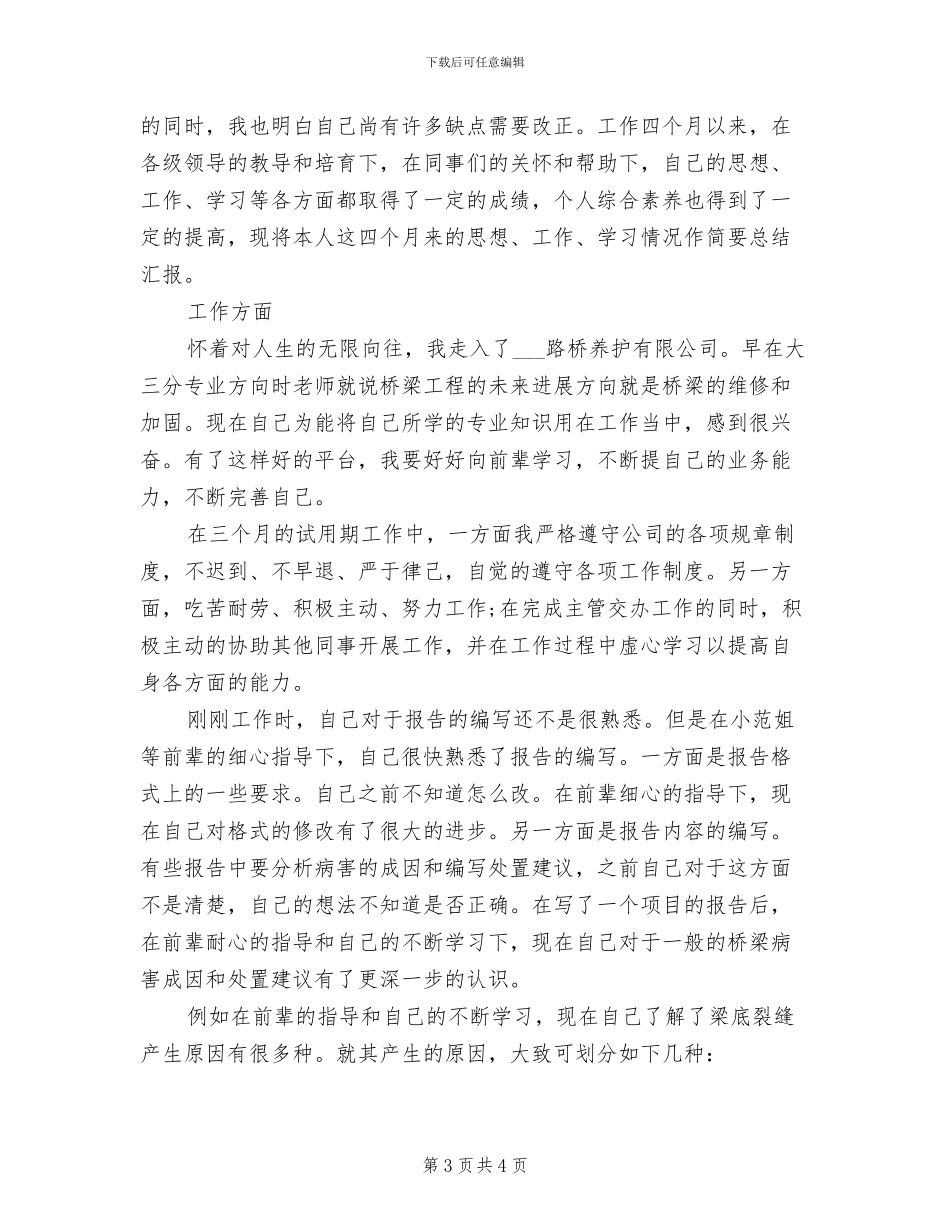 2024桥梁养护工作总结_第3页