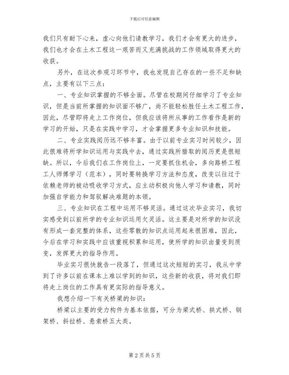 2024桥梁工程施工见习总结_第2页