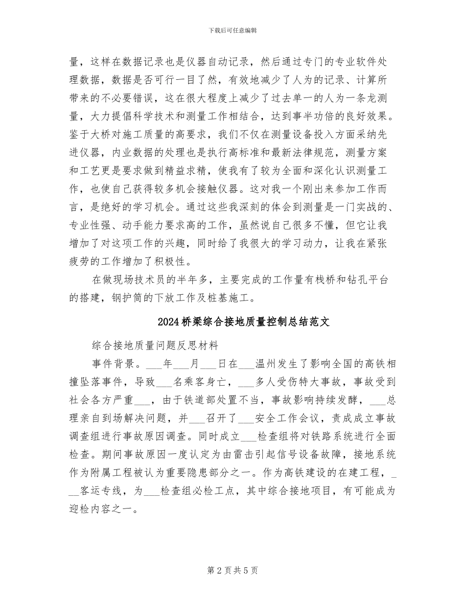 2024桥梁施工技术员工作总结_第2页