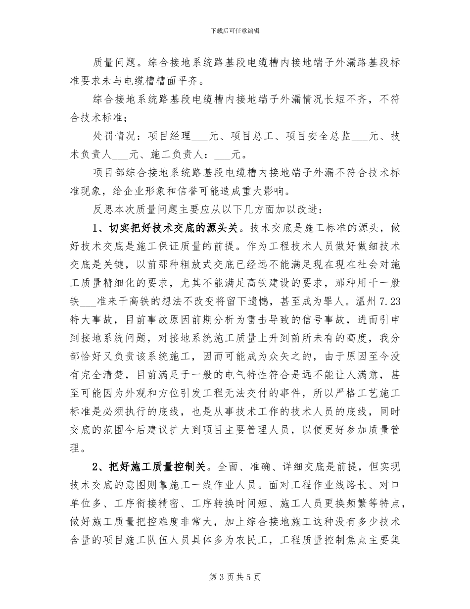 2024桥梁施工技术员工作总结_第3页