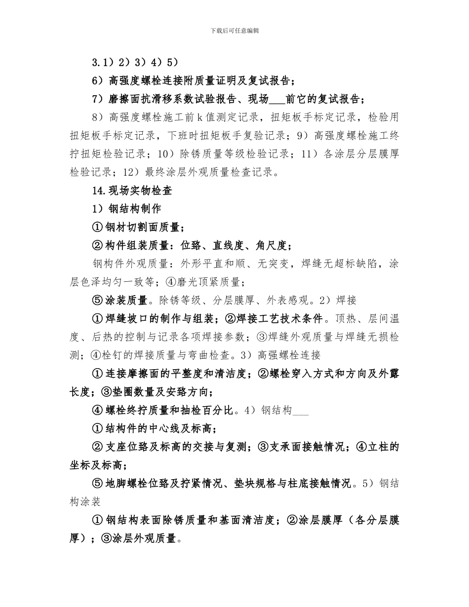 2024桥梁综合接地质量控制总结范本_第2页