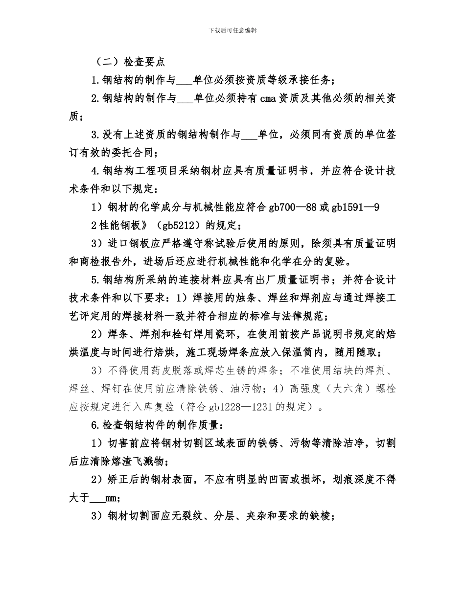 2024桥梁综合接地质量控制总结范本_第3页