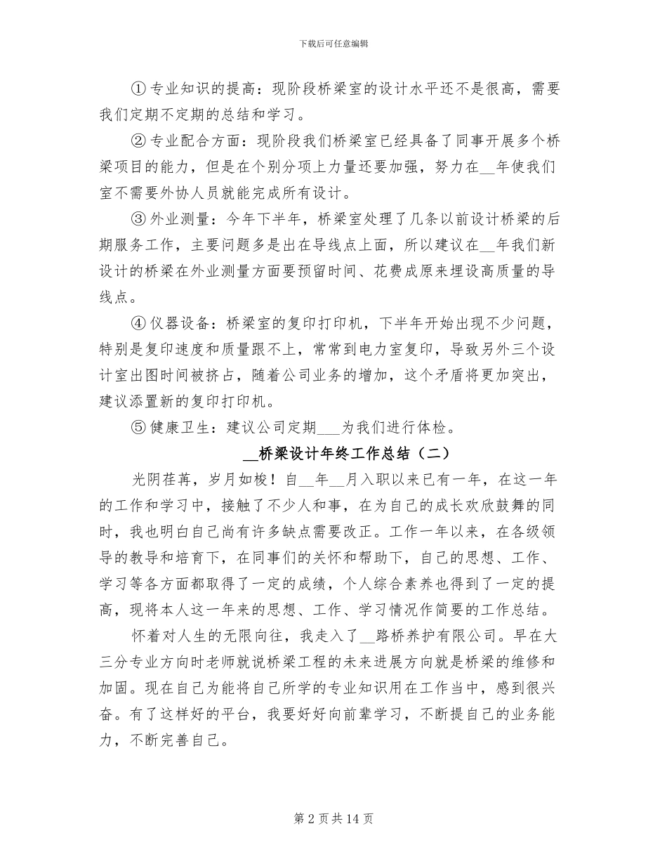 2024桥梁设计年终工作总结_第2页