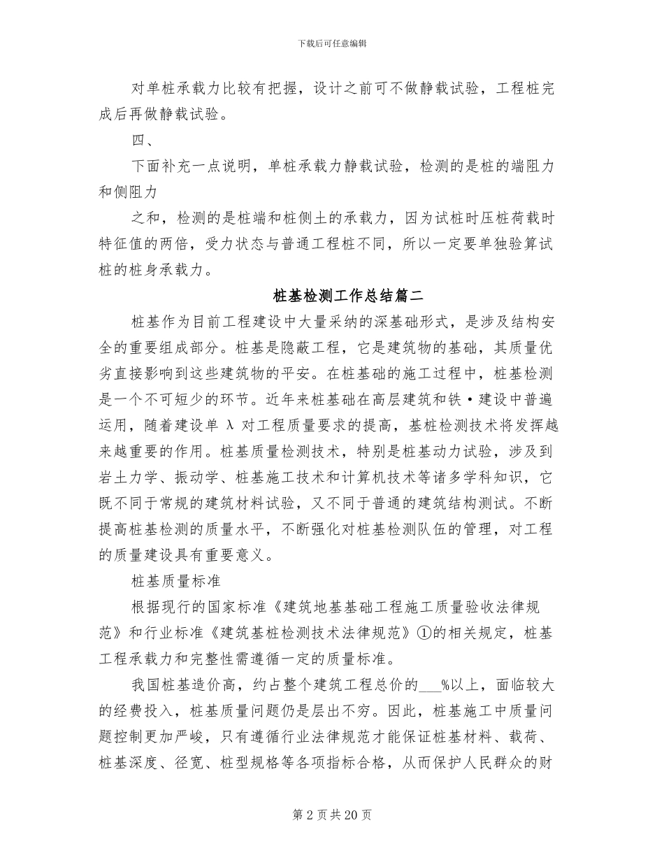 2024桩基检测工作总结_第2页