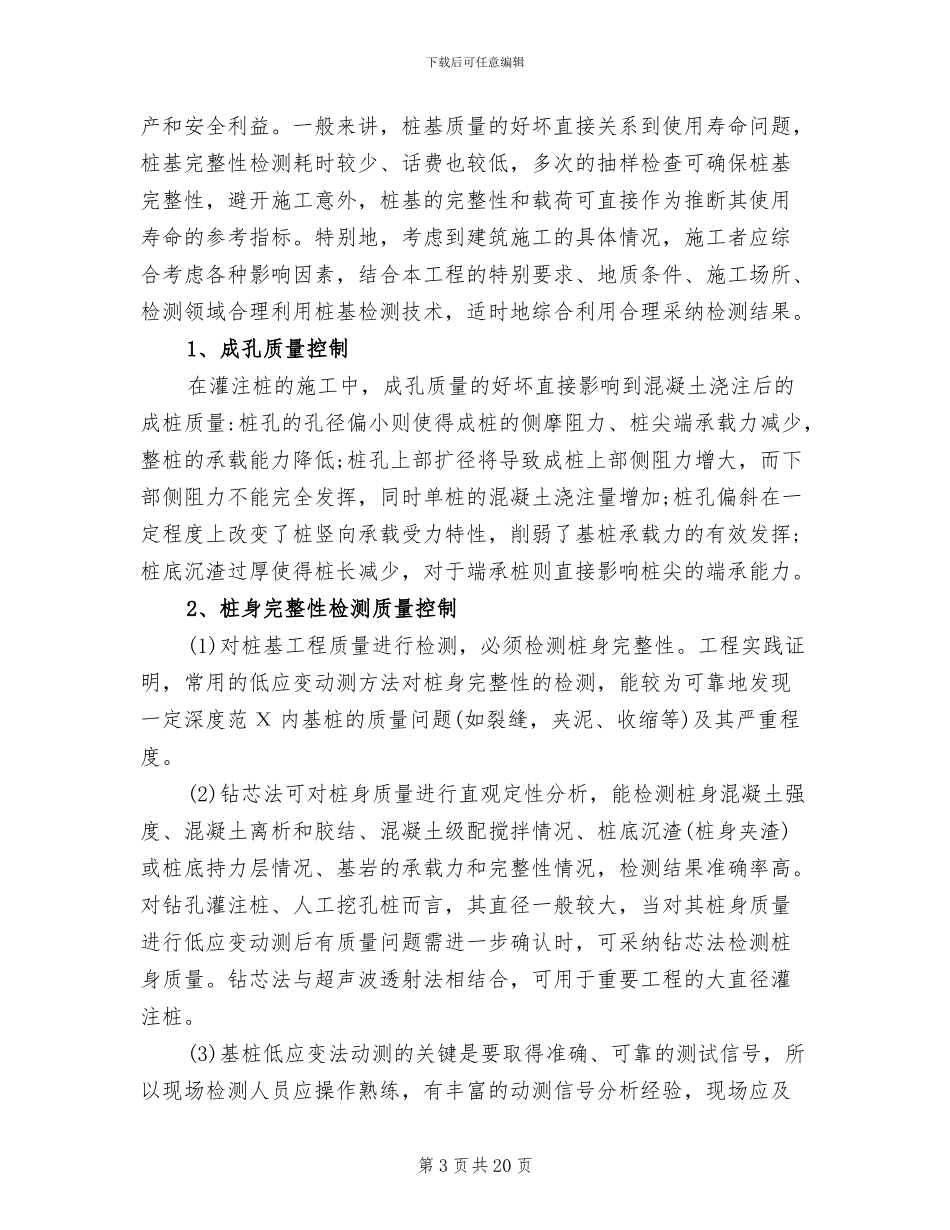 2024桩基检测工作总结_第3页