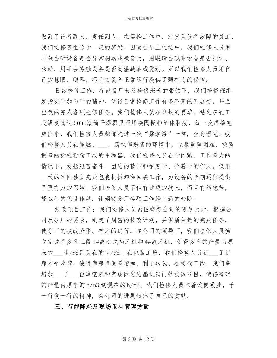 2024检修班组工作总结_第2页