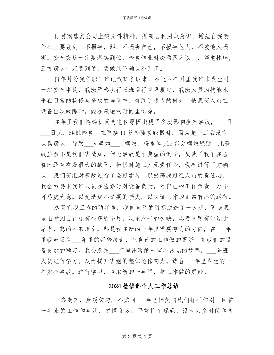2024检修电工年终总结_第2页