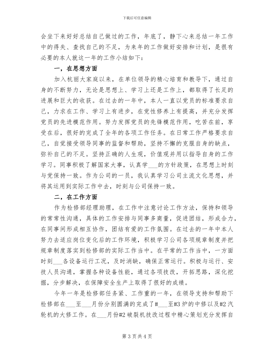 2024检修电工年终总结_第3页