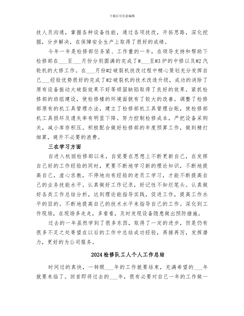 2024检修部个人工作总结_第2页