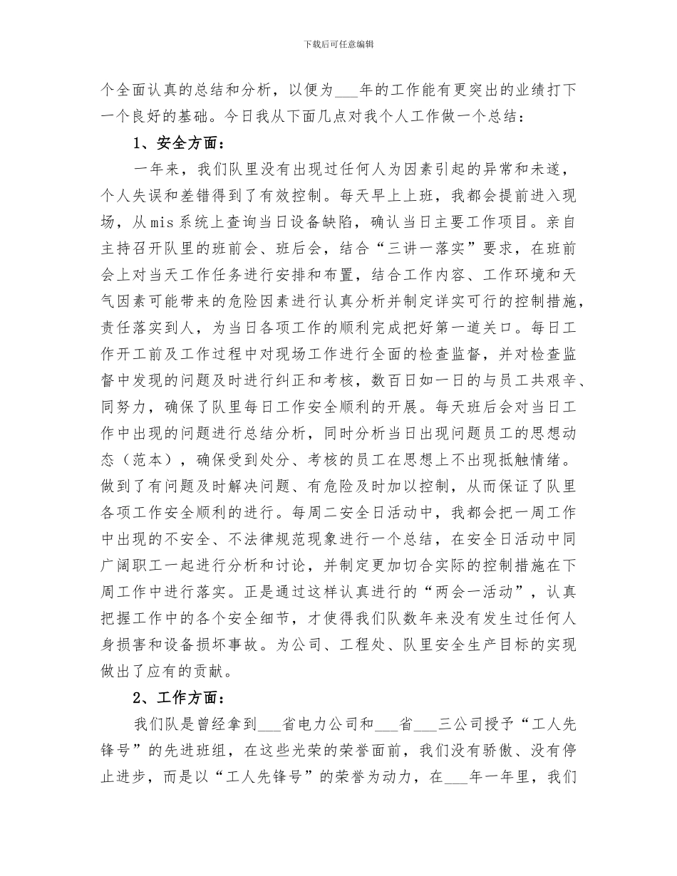 2024检修部个人工作总结_第3页